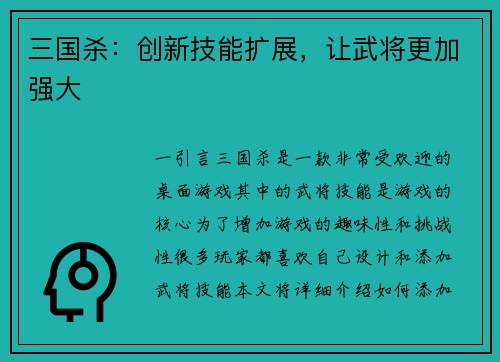 三国杀：创新技能扩展，让武将更加强大